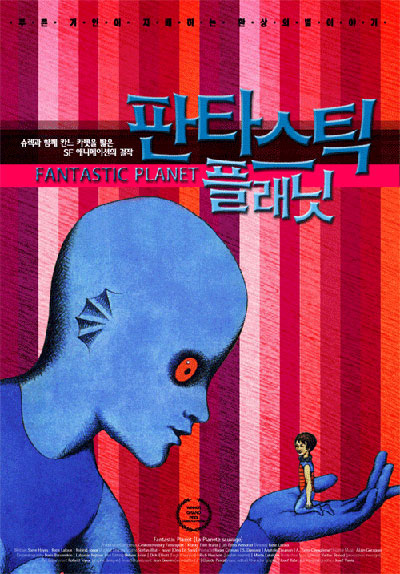 판타스틱 플래닛