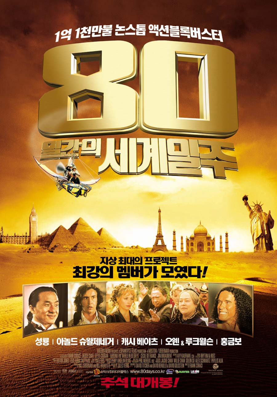 80일간의 세계 일주