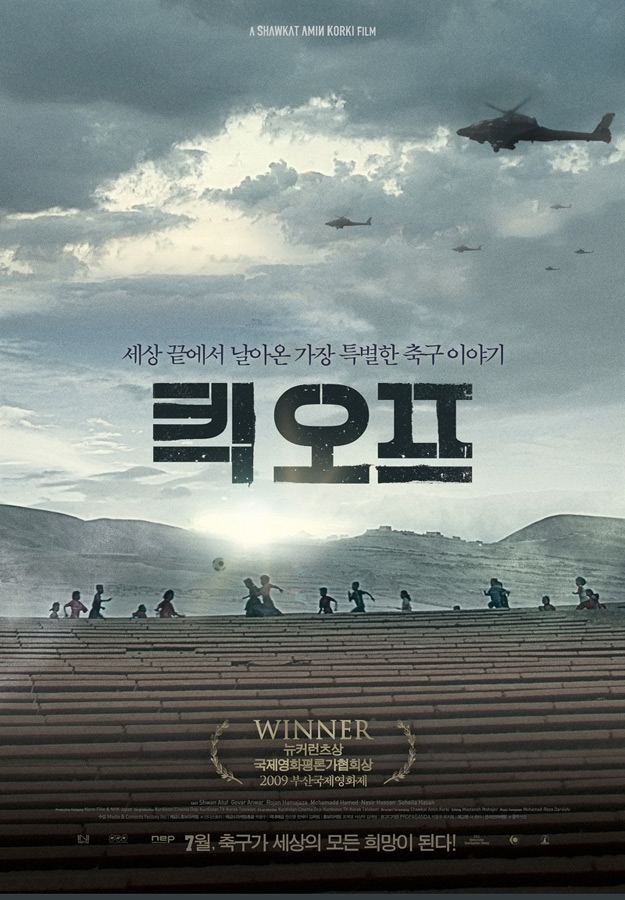 킥 오프