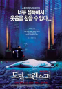 모탈 트랜스퍼