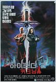 하이랜더2