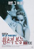 원초적 본능