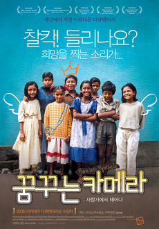 꿈꾸는 카메라