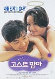 고스트 맘마