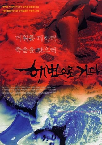 해변으로가다
