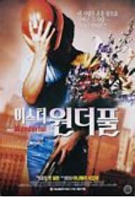 미스터 원더풀.jpg
