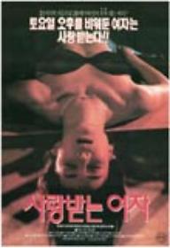사랑받는 여자.jpg