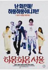 하몽화몽 서울.jpg
