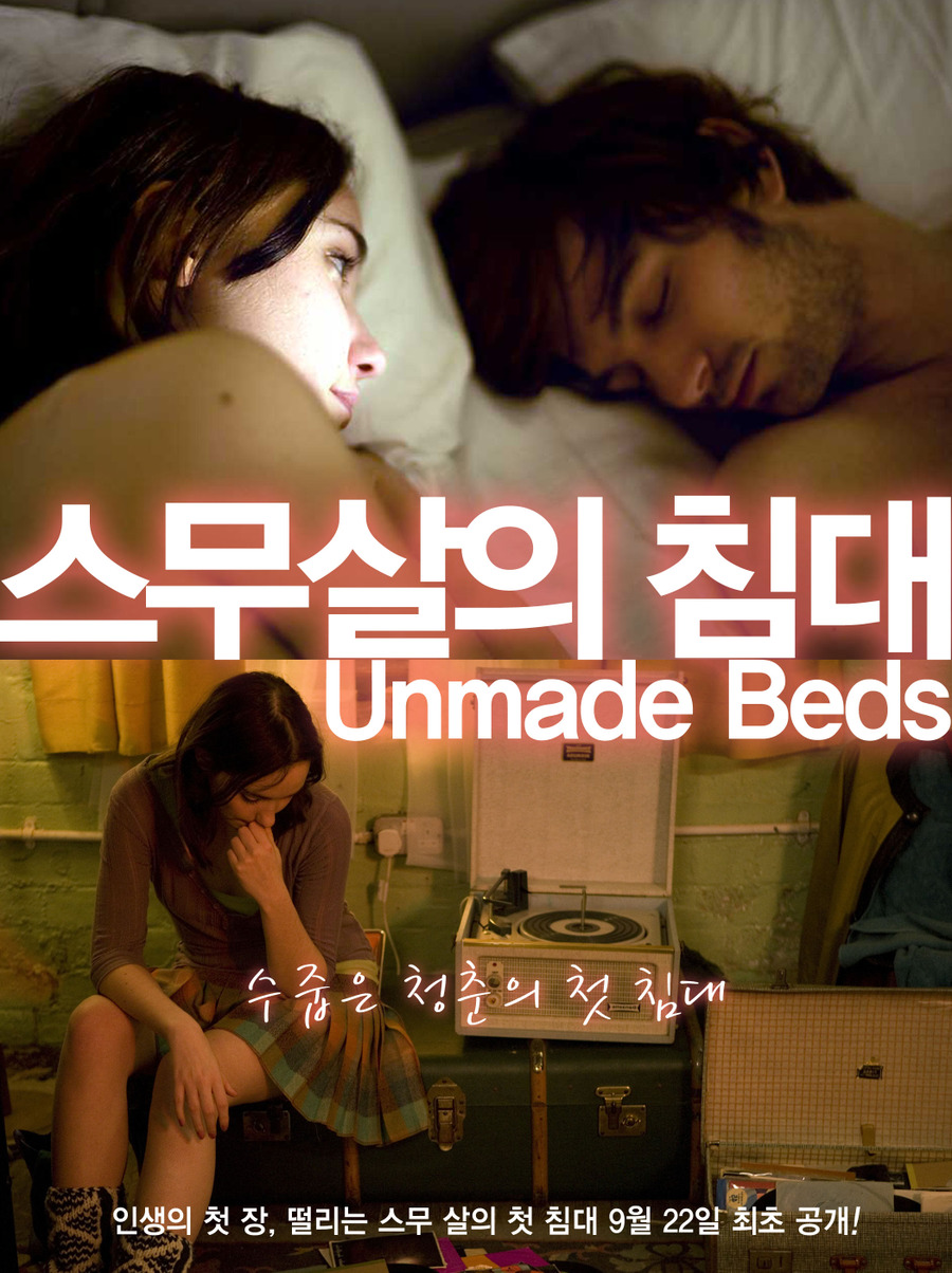 스무살의 침대
