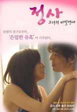 정사 : 그녀의 비밀연애