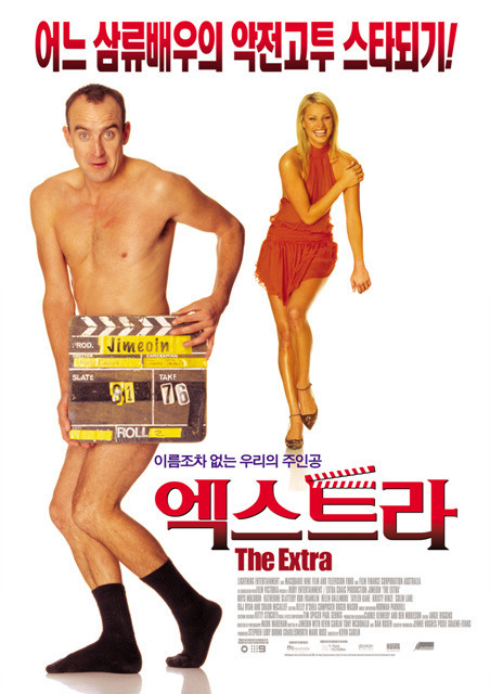 엑스트라