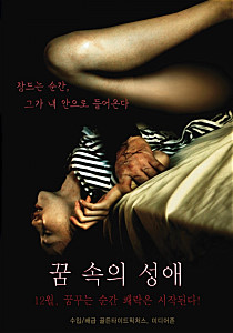 꿈속의 성애