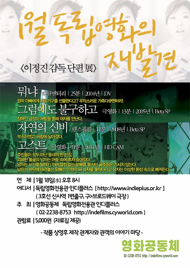 독립영화의 재발견 6회