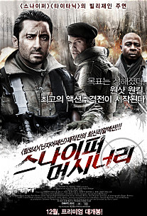 스나이퍼 머시너리