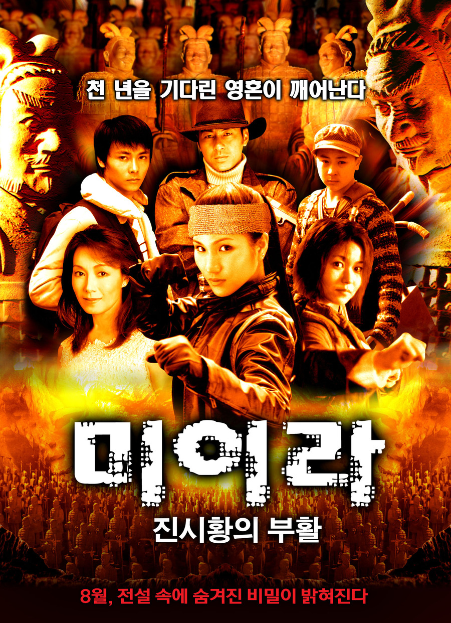 미이라 - 진시황의 부활