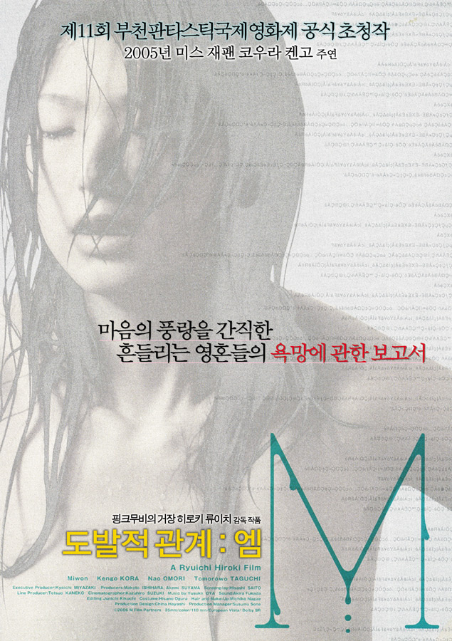 도발적 관계 : 엠