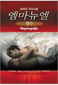 엠마누엘-향수.jpg