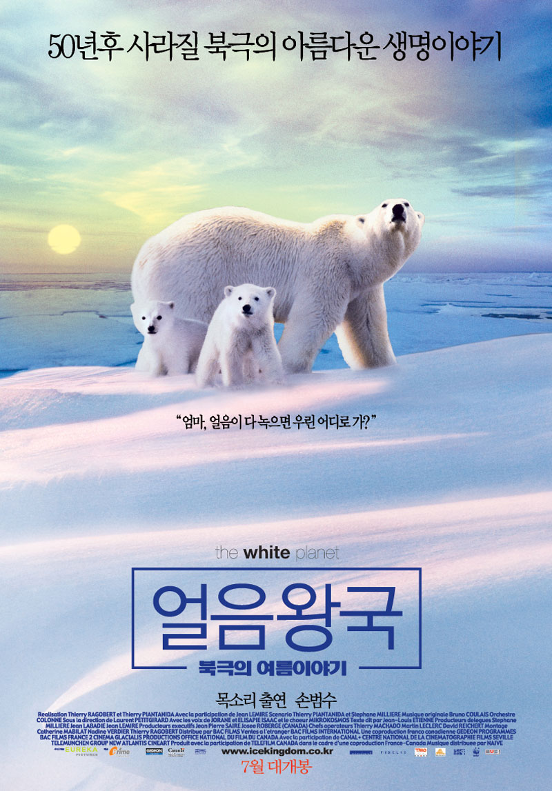 얼음왕국 : 북극의 여름이야기(다큐)