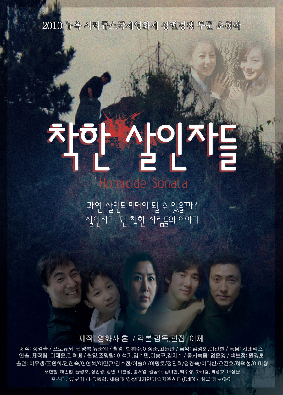 착한 살인자들