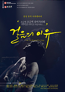 걸음의 이유