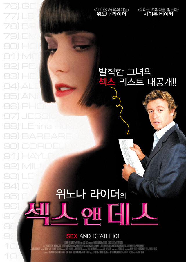 섹스 앤 데스