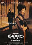 왕가위 스폐셜-화양연화