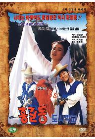 Super Hong Gil-Dong 8.jpg