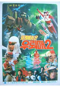 우뢰매 2.jpg