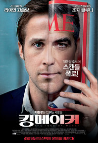 킹메이커
