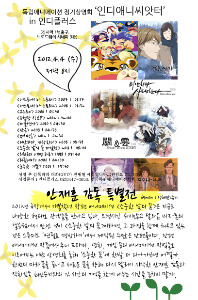인디애니 씨앗터 8회