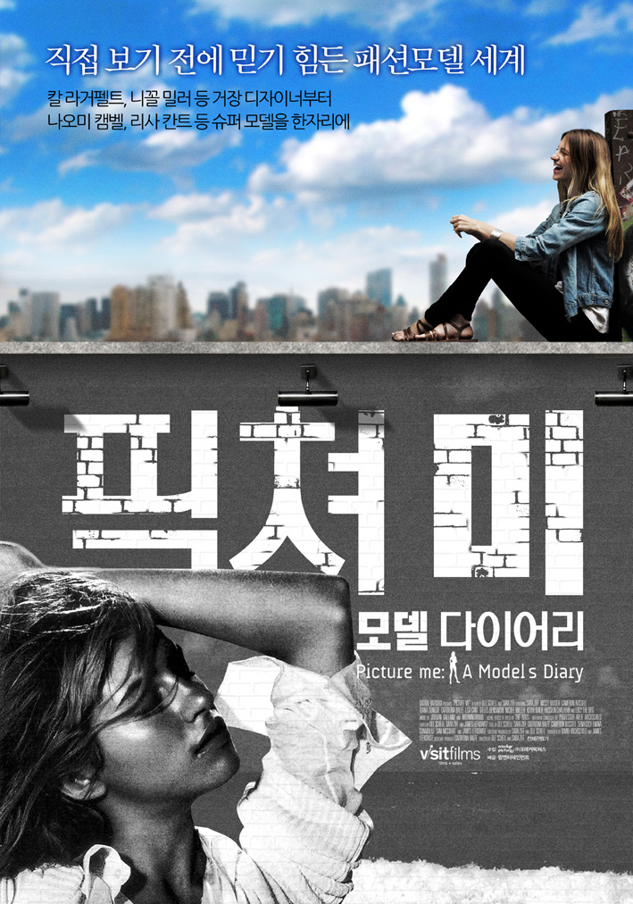 픽쳐 미 : 모델 다이어리