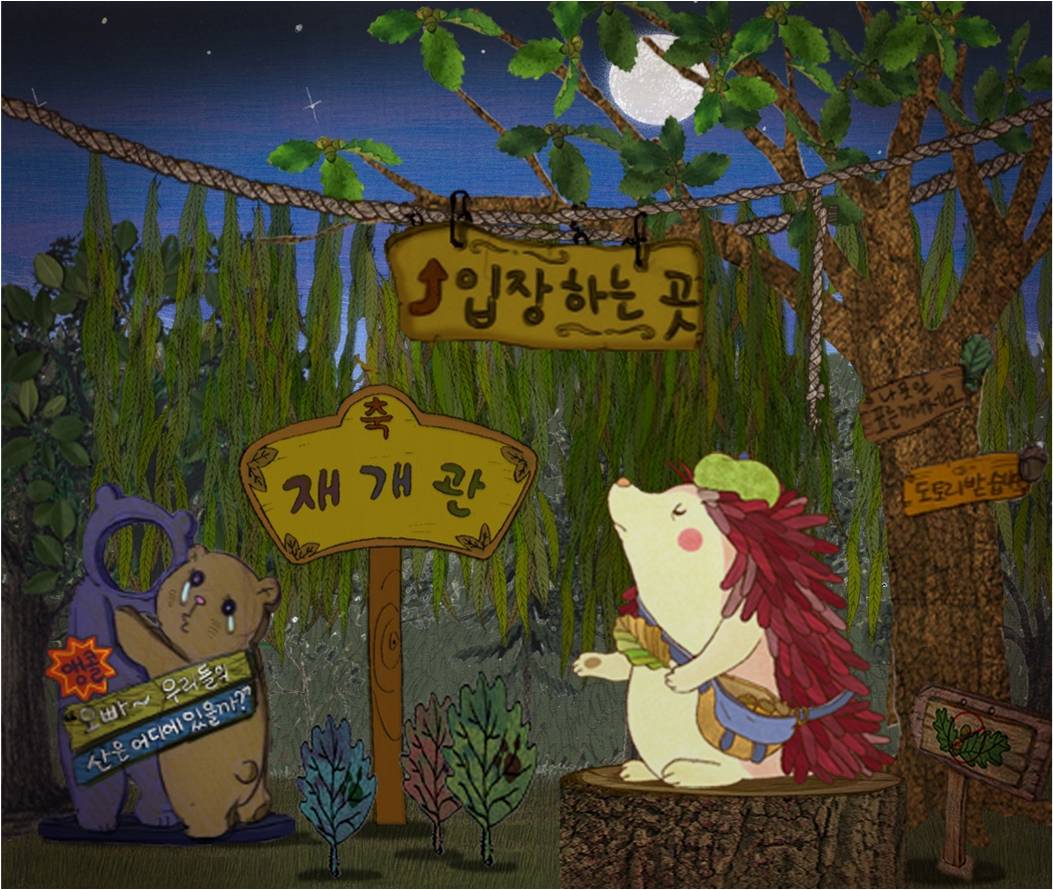 반달곰 극단의 위기