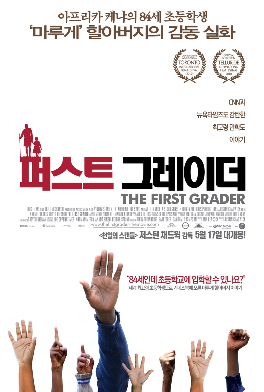 퍼스트 그레이더
