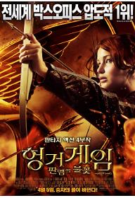 헝거게임 2차 메인 포스터(개봉일).jpg