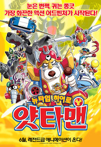 뉴타입 히어로 얏타맨