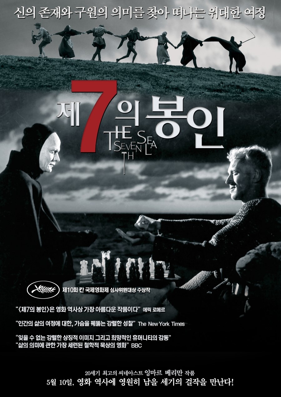 제7의 봉인