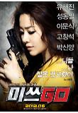 미쓰GO_포스터.jpg