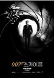 007_스카이폴_티저포스터.jpg