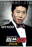 유해진 캐릭터포스터.jpg
