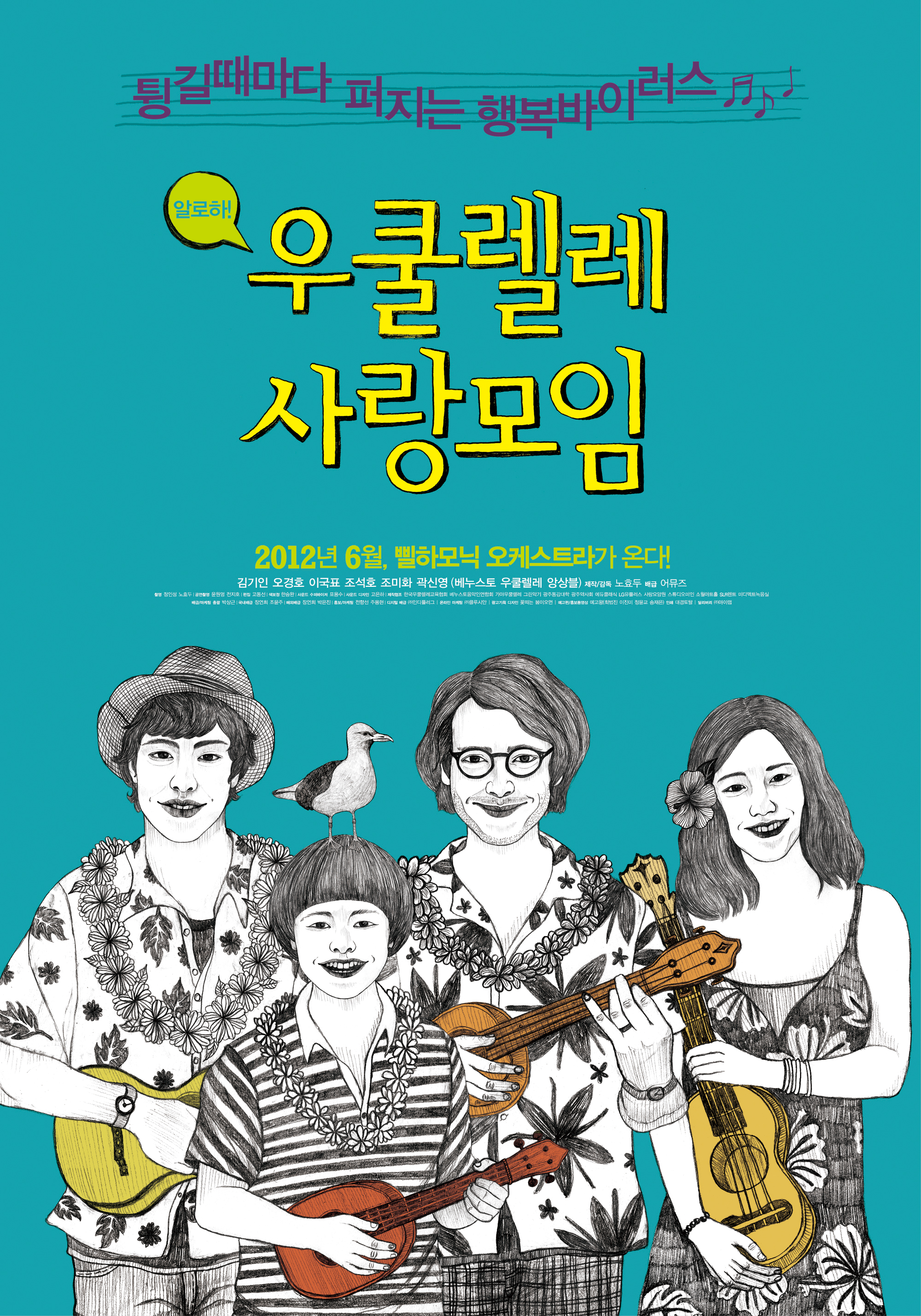 우쿨렐레 사랑모임