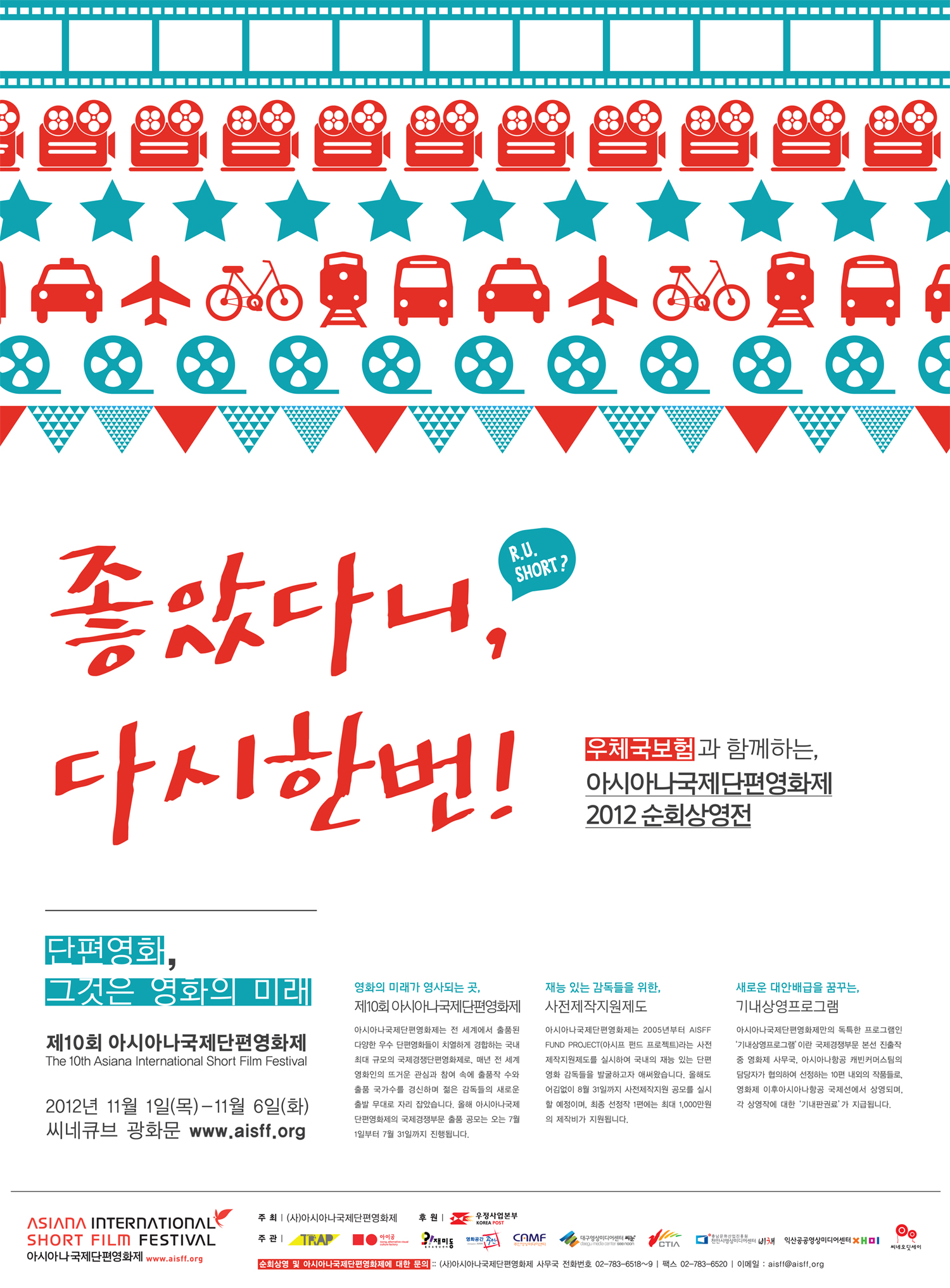 AISFF 순회상영-상콤한 단편전