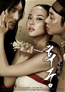 후궁 : 제왕의 첩