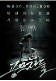 공모자들-teaser-web.jpg
