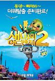 sammy2_teaser_poster.jpg