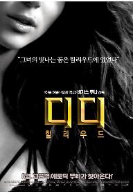 디디포스터.jpg