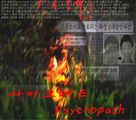 사이코패스
