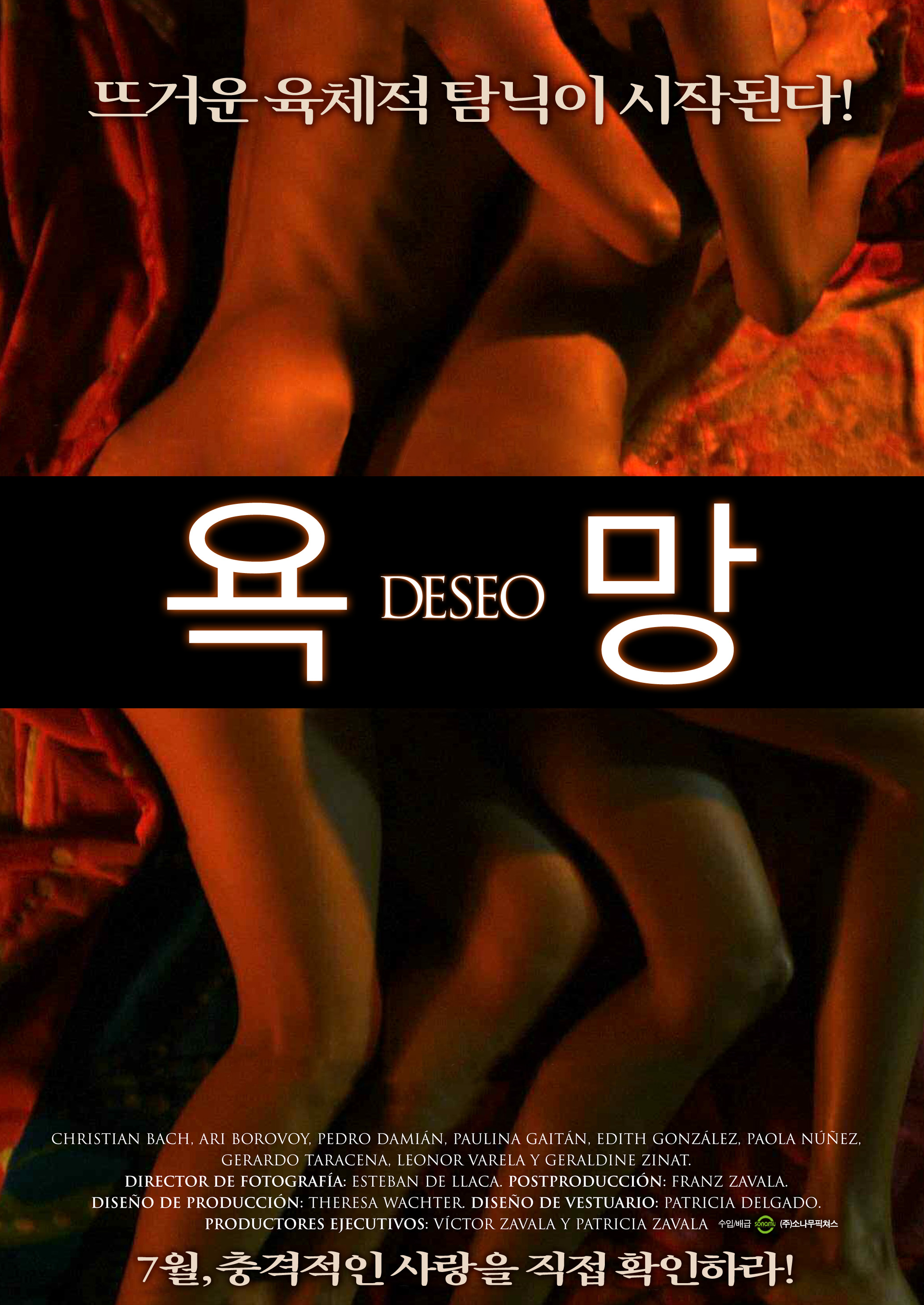 욕망