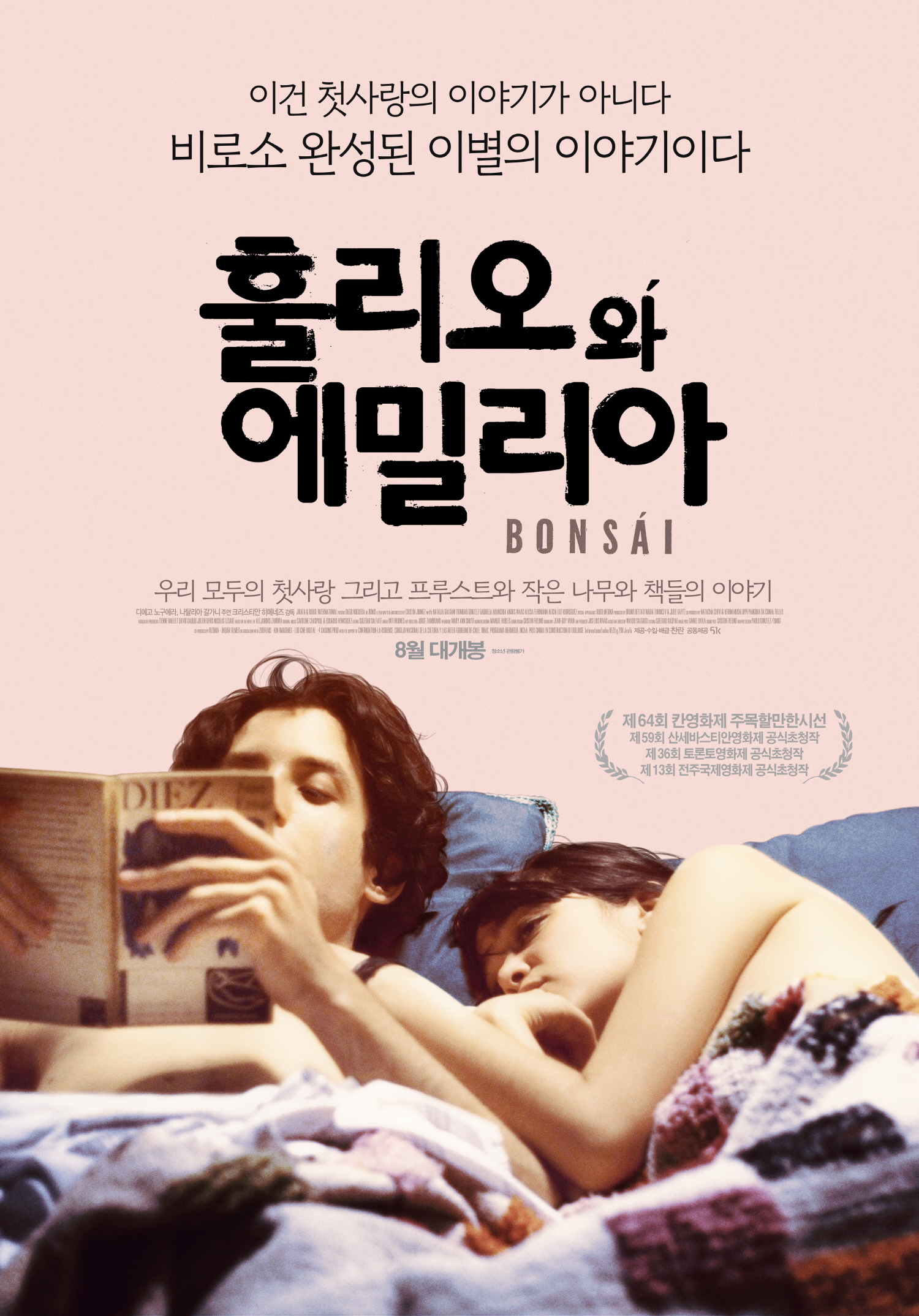 훌리오와 에밀리아