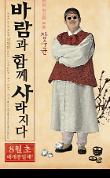바람사_캐릭터 포스터_성동일.jpg