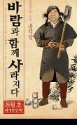 바람사_캐릭터포스터_고창석.jpg